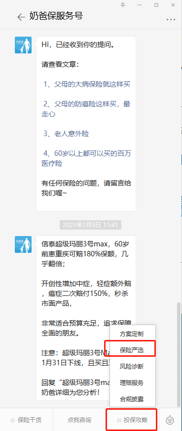 保险严选 保险严选