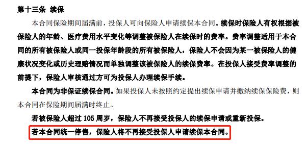 众安尊享e生2021续保 众安尊享e生2021续保